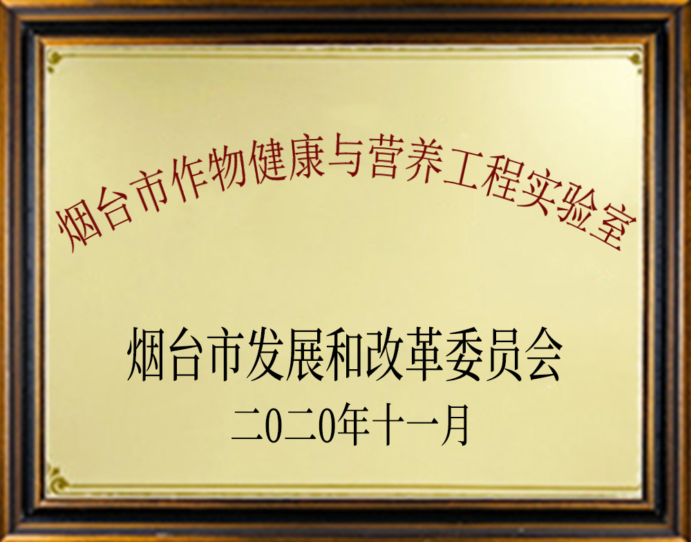 Crop Health and Nutrition Engineering Laboratory in Yantai