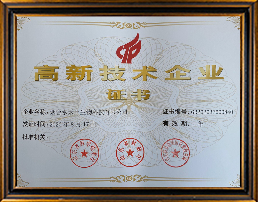 High-tech enterprise certificate