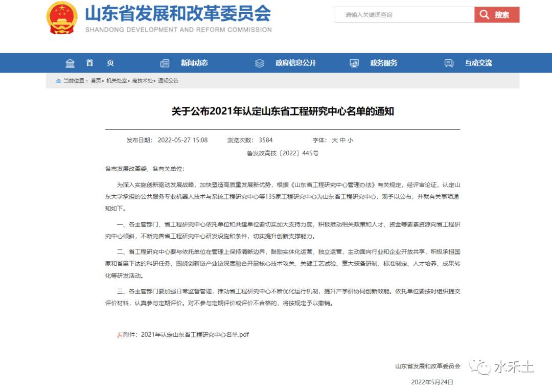 Our company was approved to build "Plant Nutrition and health of  Shandong Engineering Research Center"