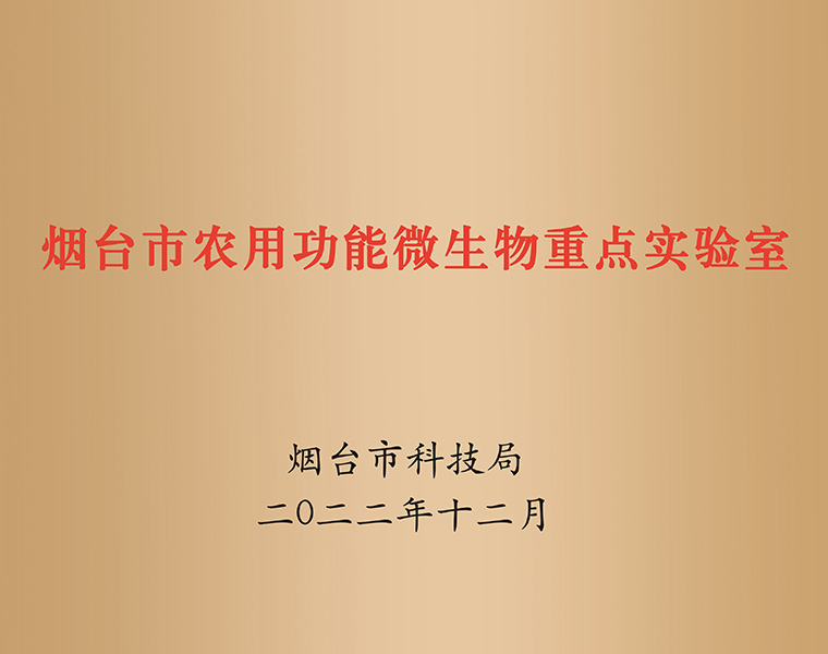 Yantai Crop Health and nutrition Engineering Laboratory