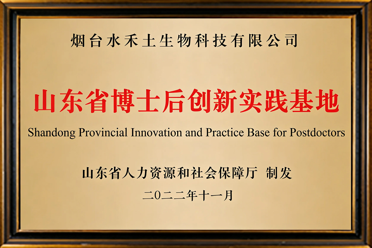 Shandong Provincial Innovation and Practice Base for Postdoctors