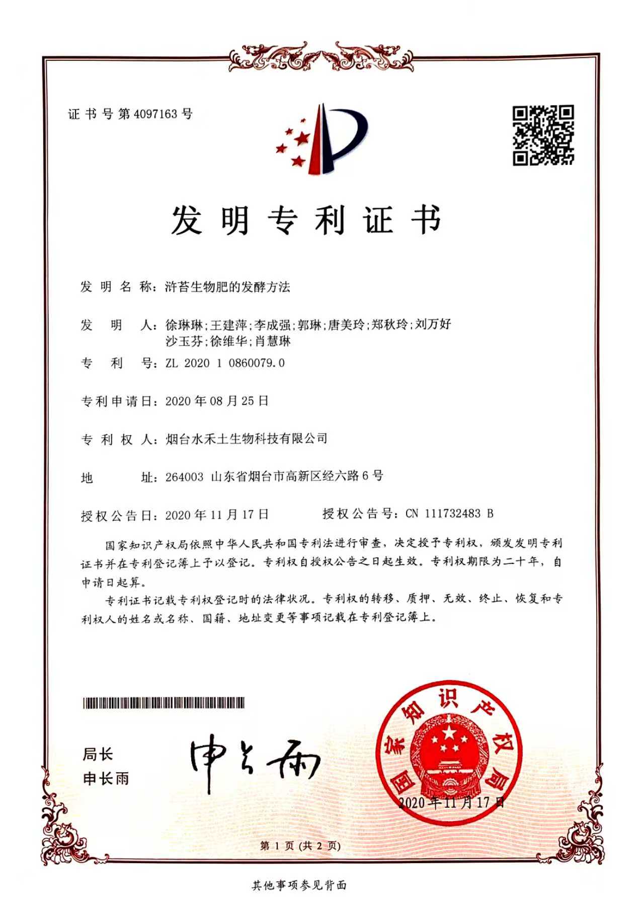 Invention patent certificate