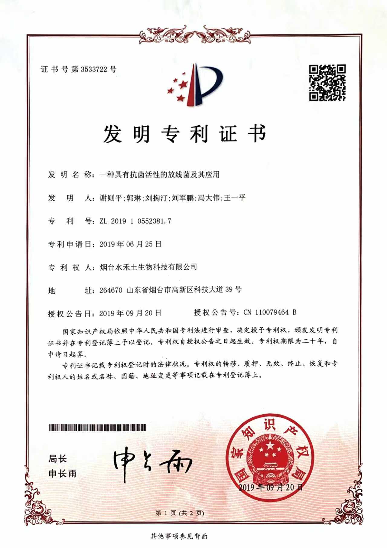 Invention patent certificate